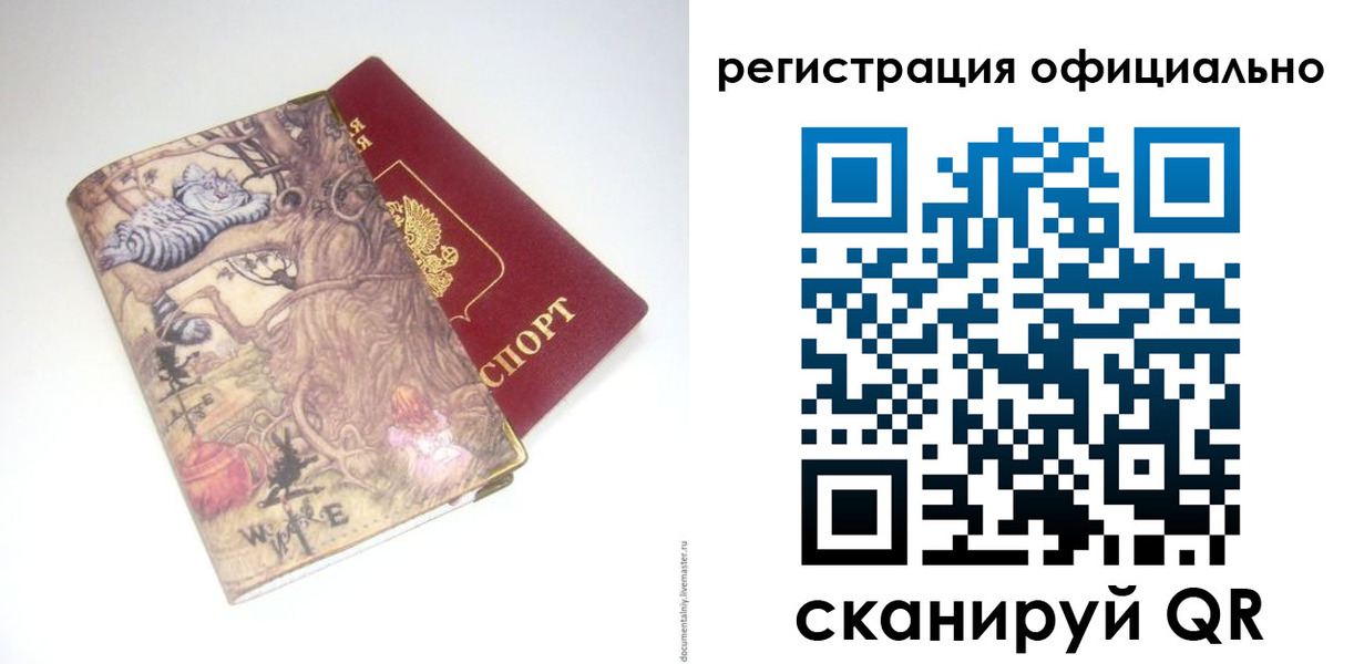 временная регистрация для всех в Боровичах