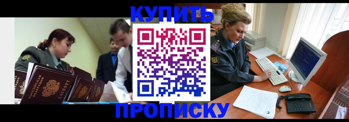 временная регистрация недорого в Боровичах