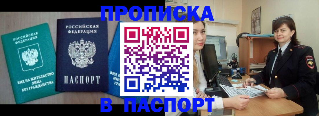 временная регистрация собственник в Боровичах
